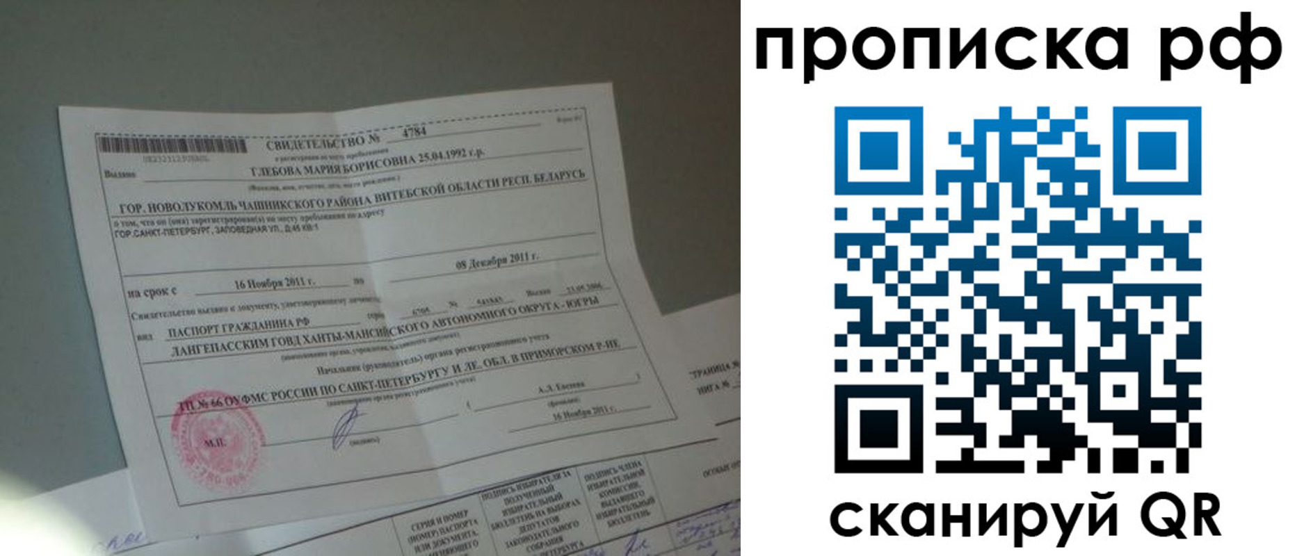 временная прописка в Спасске-Дальнем