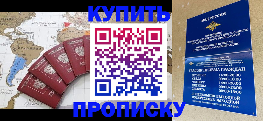 прописка от собственника в Спасске-Дальнем