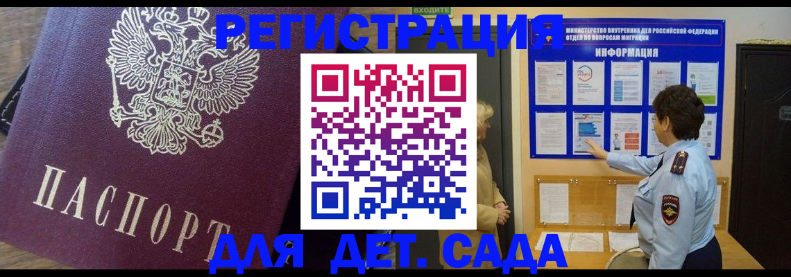 регистрация для дет. сада в Спасске-Дальнем