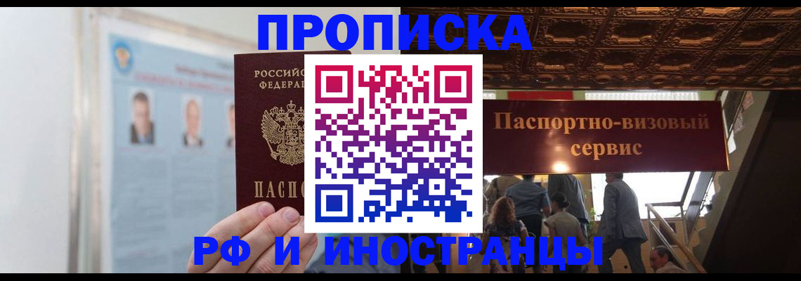 временная регистрация в Спасске-Дальнем