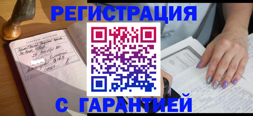 прописка ребенка в Спасске-Дальнем